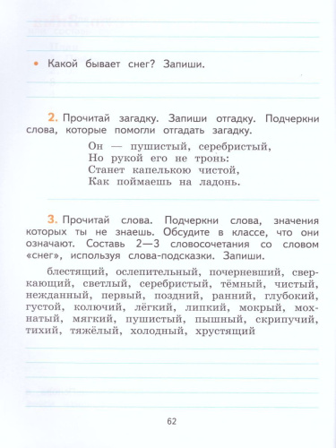 Литературное чтение 2 класс. Тетрадь по развитию речи. УМК "Школа России"