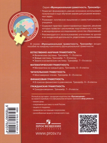 Граждановедение 7-9 классы. Гражданская грамотность. Тренажёр