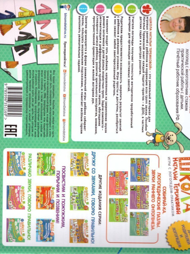 Логопедические пазлы. Звуки раннего онтогенеза Г, Гь, К, Кь