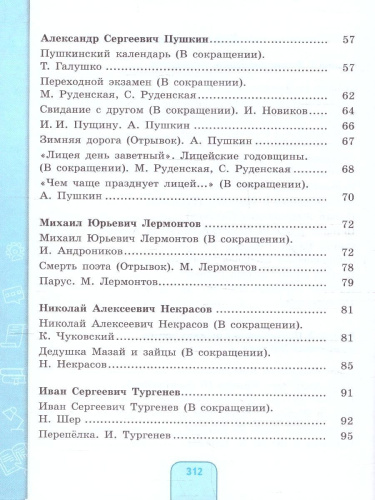 Чтение 8 класс. Учебное пособие. Для обучающихся с интеллектуальными нарушениями