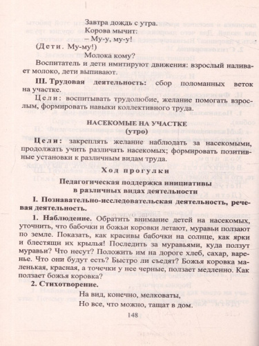 Организация деятельности детей на прогулке: вторая младшая группа