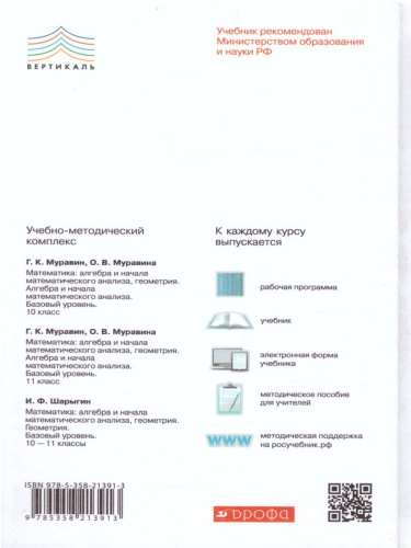 Алгебра и начала математического анализа 11 класс. Базовый уровень. Учебник. Вертикаль. ФГОС