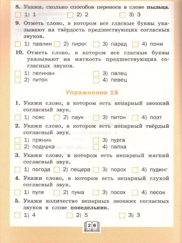 Фонетический тренажёр 3 класс