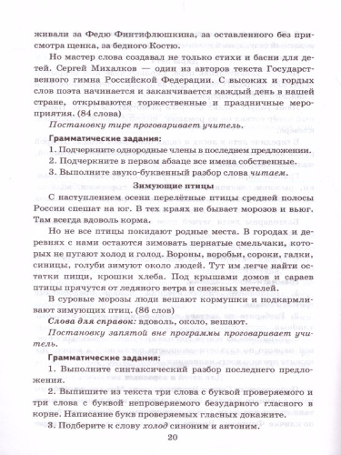 Русский язык 4 класс. Диктанты. ФГОС