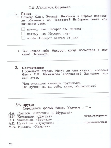 Литературное чтение 4 класс. Рабочая тетрадь №2. ФГОС