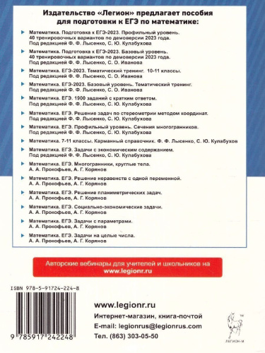 Набор Подготовка к ЕГЭ-2023 Русский язык Математика Обществознание