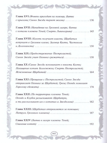 Коты-воители. Золотая коллекция. Стань диким! Огонь и лед (новое оформление)