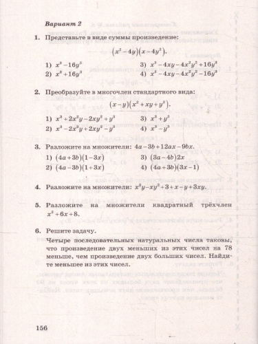 Алгебра 7 класс. Контрольные и самостоятельные работы. К новому учебнику. ФГОС Новый