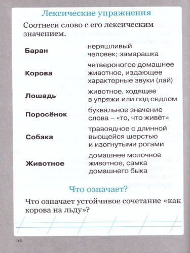 Солнцева Словарные слова. 1 класс. Рабочая тетрадь. (ТЦУ)