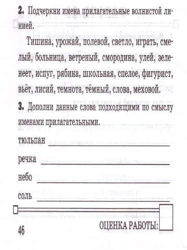 Контроль знаний. Русский язык Зачетные работы 2 класс. ФГОС