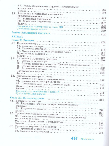 Геометрия 7-9 класс. Базовый уровень. Учебник (ФП2022)
