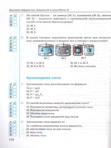 Физика 7 класс. Тесты. ФГОС