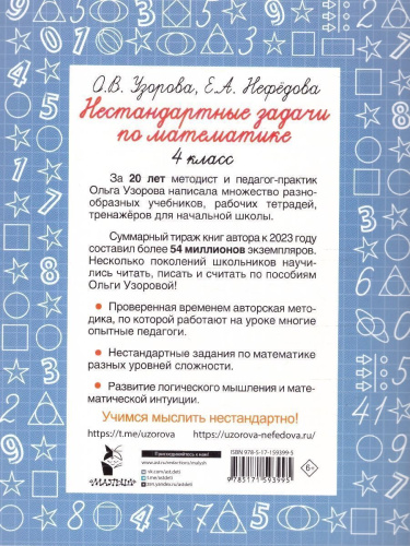 Нестандартные задачи по математике 4 класс
