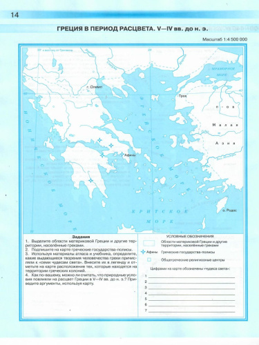 История Древнего мира 5 класс. Контурные карты. ФГОС