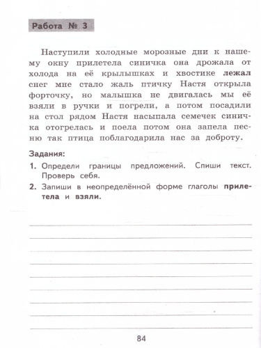 Русский язык 3 класс. Контрольное списывание с разноуровневыми заданиями. К учебнику В. П. Канакиной
