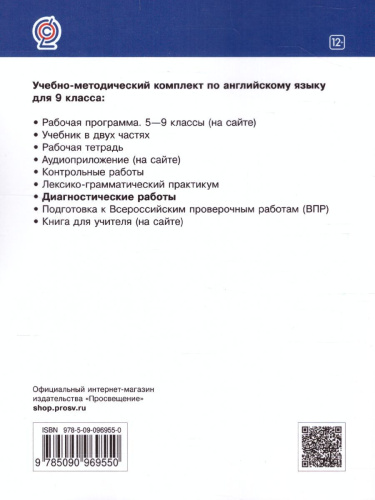 Английский язык 9 класс Rainbow English. Диагностические работы. Вертикаль. ФГОС