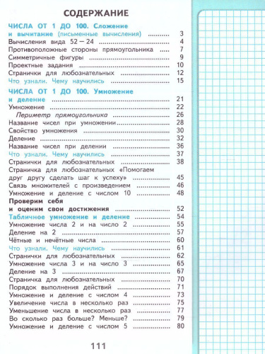 Математика 2 класс. Учебник в 2-х частях. Часть 2. УМК "Школа России" (ФП2022)
