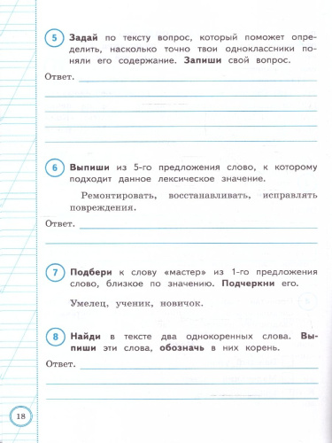 ВПР Русский язык 2 класс Практикум