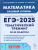ЕГЭ-2025. Математика. Базовый уровень. Тематический тренинг (Легион)