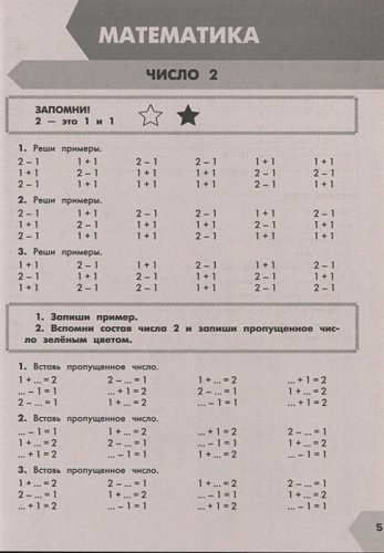 Самый полный курс. Математика. Русский язык 1 класс