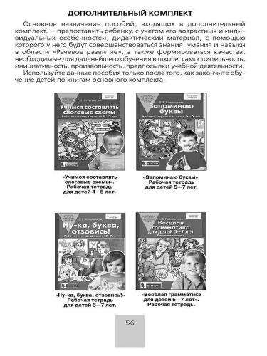 Парциальная общеобразовательная программа дошкольного образования "От звука к букве"