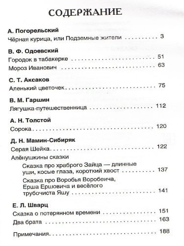 Сказки русских писателей Внеклассное чтение