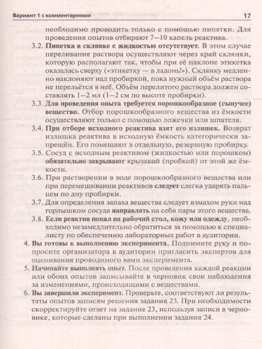 ОГЭ-2023. Химия. 30 вариантов