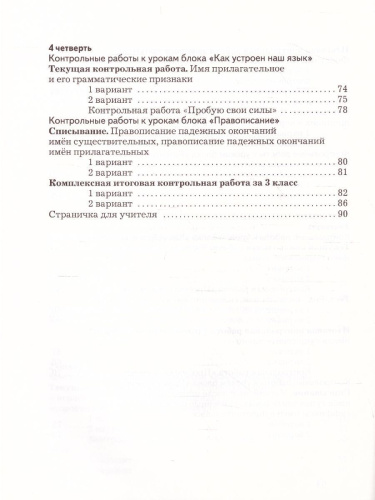Русский язык 3 класс. Тетрадь для контрольных работ. ФГОС