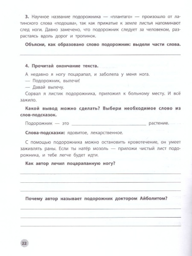 Функциональное чтение 2 класс