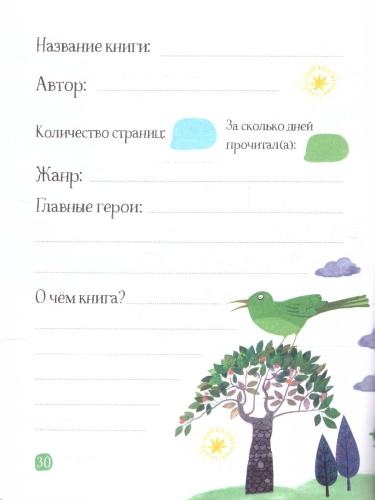 Читательский дневник с наклейками 1-4 классы. Сказки. "Леопард"