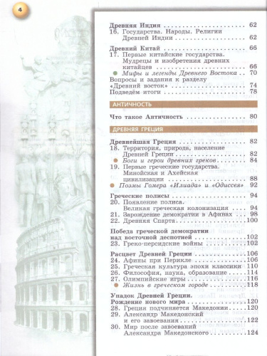 История. Всеобщая история. История Древнего мира. 5 класс. Учебное пособие