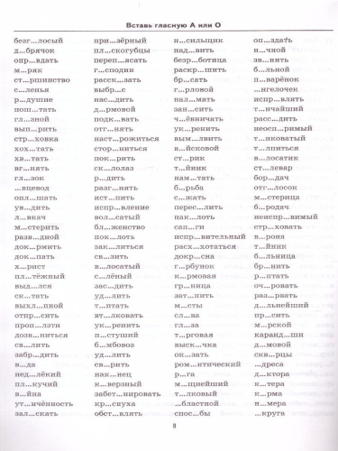 Тренировочные примеры по русскому языку 3 класс. Безударные гласные. ФГОС