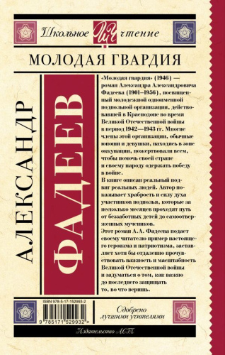 Молодая гвардия