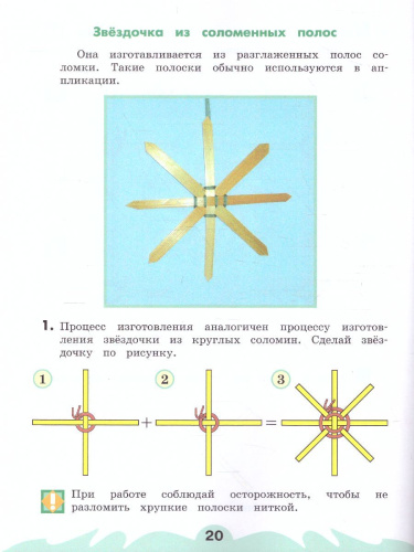 Технология 4 класс. Рабочая тетрадь. В 2-х частях. Часть 2. ФГОС