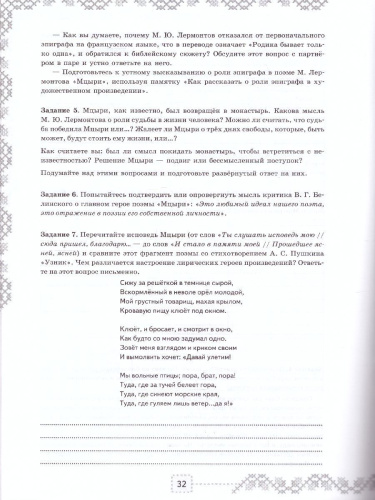 УУД Коровина Литература 8 класс. Рабочая тетрадь. ФГОС