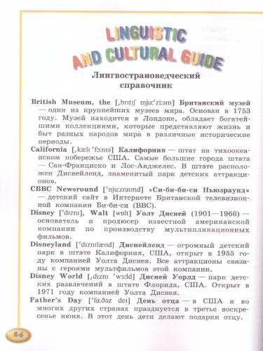 Английский язык 4 класс. Учебник в 2-х частях. Часть 2. ФГОС