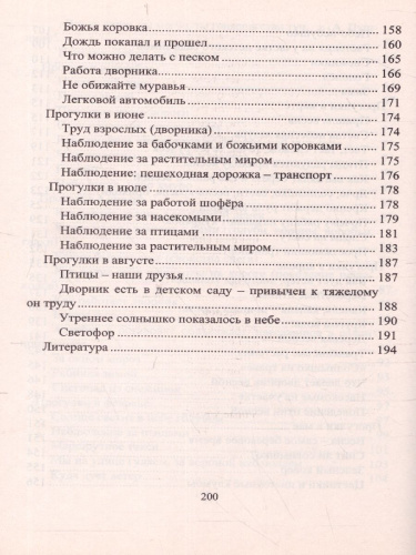Организация деятельности детей на прогулке: вторая младшая группа