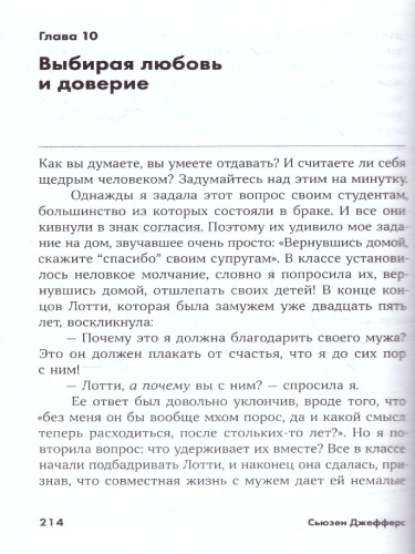 Бойся... но действуй! Как превратить страх из врага в союзника