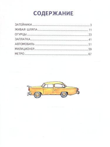 Живая шляпа