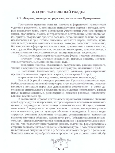 Занимательные финансы. Азы для дошкольников". Образовательная программа "Азы финансовой культуры для дошкольников