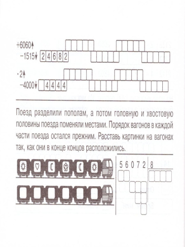 Математика: Суперблиц 4 класс. Часть 2 А5