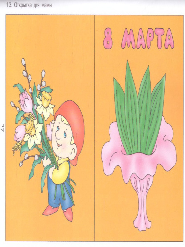 Аппликация. Пособие для детей 4-5 лет.Часть 2. ФГОС