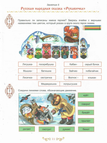 Чтение с увлечением 1 класс. По дорогам сказок. Рабочая тетрадь. ФГОС