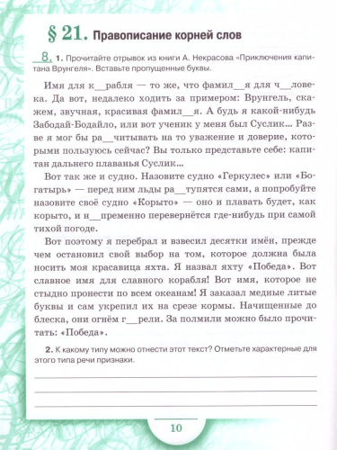 Русский язык 6 класс. Рабочая тетрадь. Часть 2. ФГОС