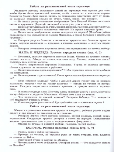 Пропись-штриховка 6-7 лет
