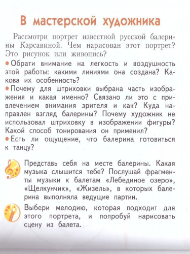 Лаборатория искусства. Альбом заданий и упражнений по изобразительному искусству 1 класс. ФГОС