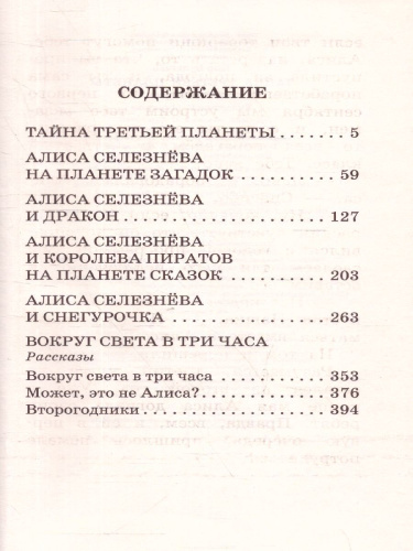 Тайна Третьей планеты. Повести и рассказы /Большая детская библиотека