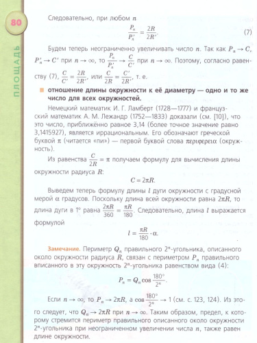 Геометрия 9 класс. Учебник для общеобразовательных учреждений. ФГОС