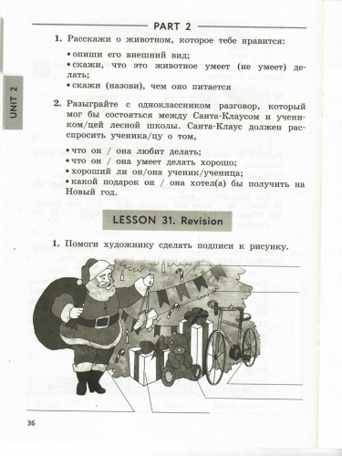 Английский язык 3 класс Enjoy English. Английский с удовольствием. Рабочая тетрадь. ФГОС