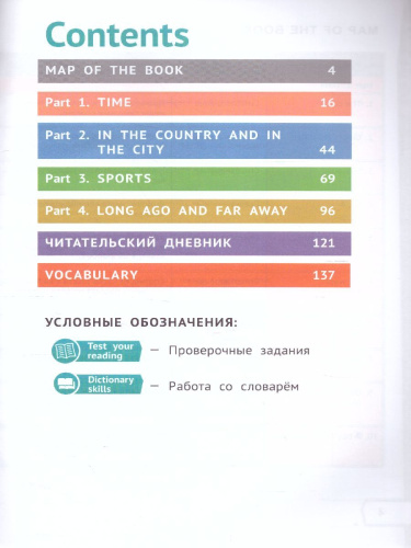 Английский язык 4 класс. Почитай! READ UP! Книга для чтения